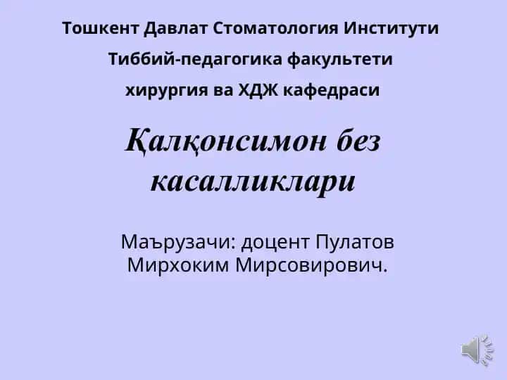 Қалқонсимон без касалликлари