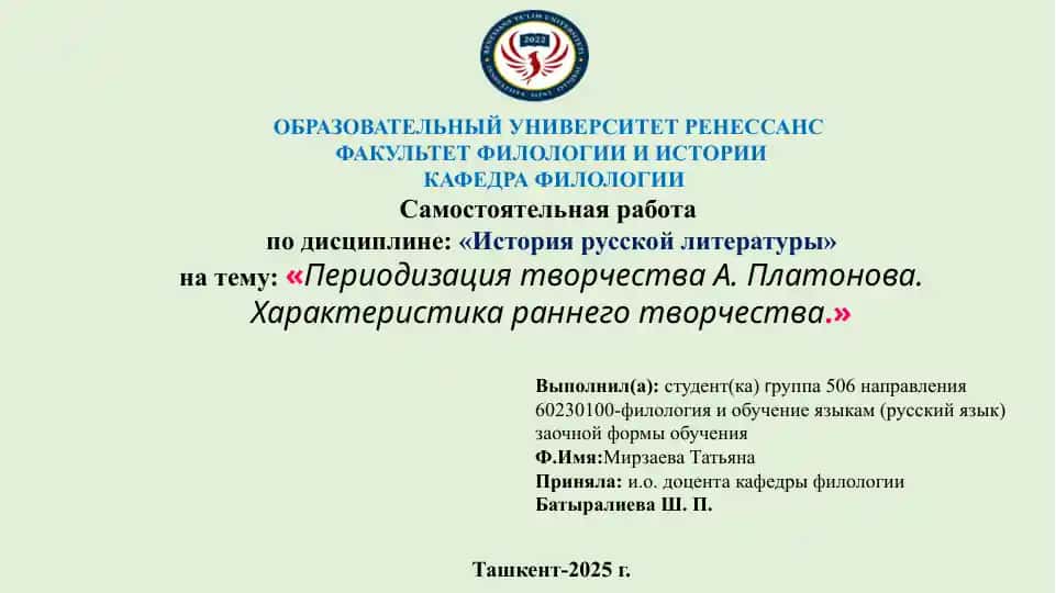 История русской литературы