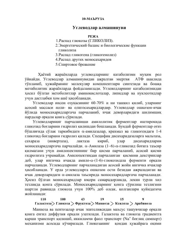 Углеводлар алмашинуви