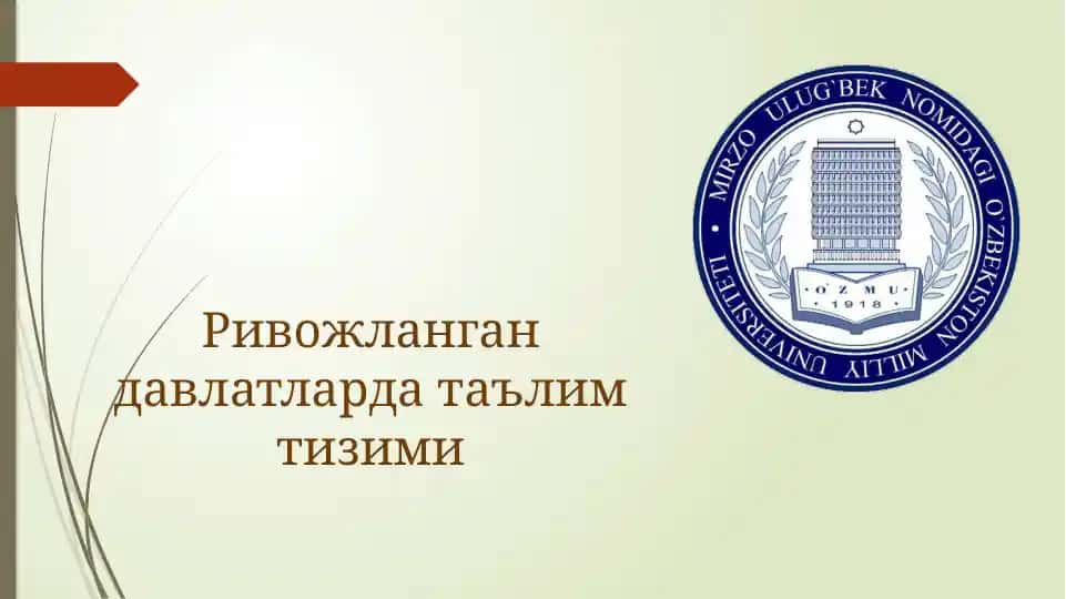 Ривожланган давлатларда таълим тизими