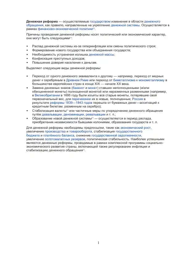 Денежная реформа