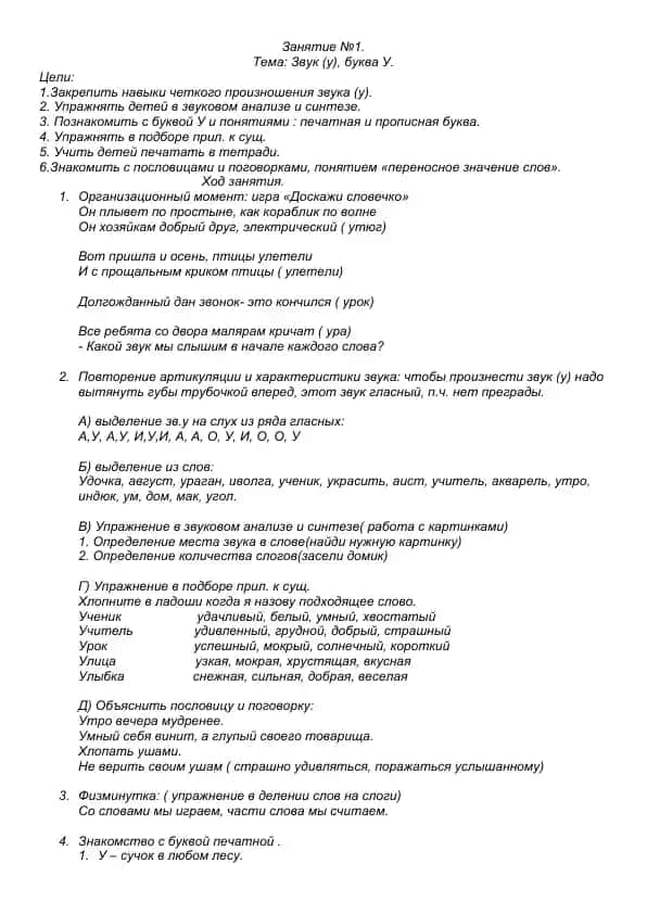 Zvuk (u), bukva U