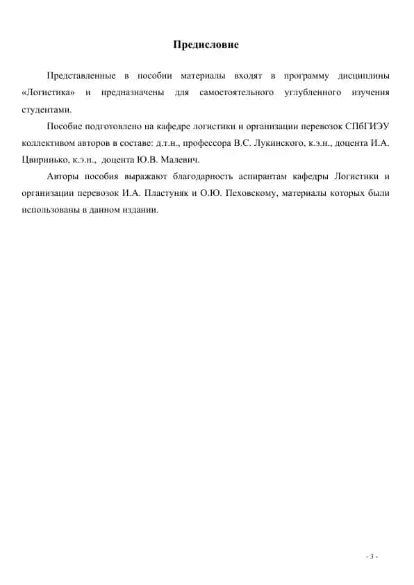 Логистика