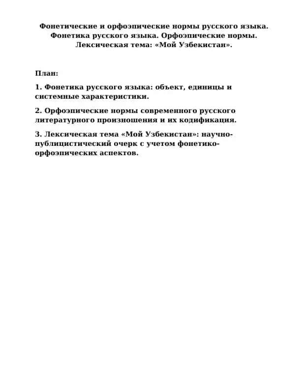 Фонетика русского языка