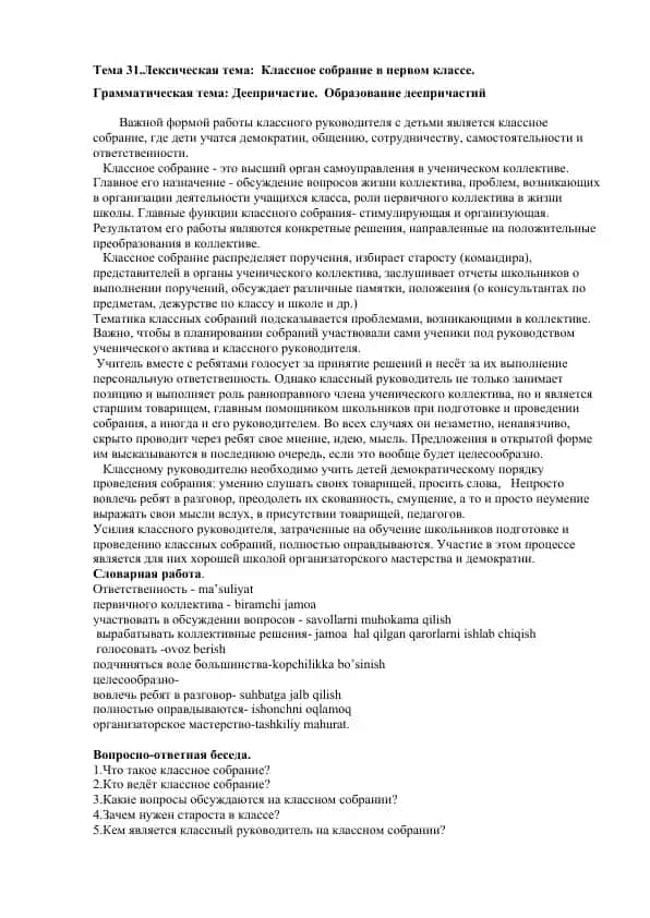 Классное собрание в первом классе