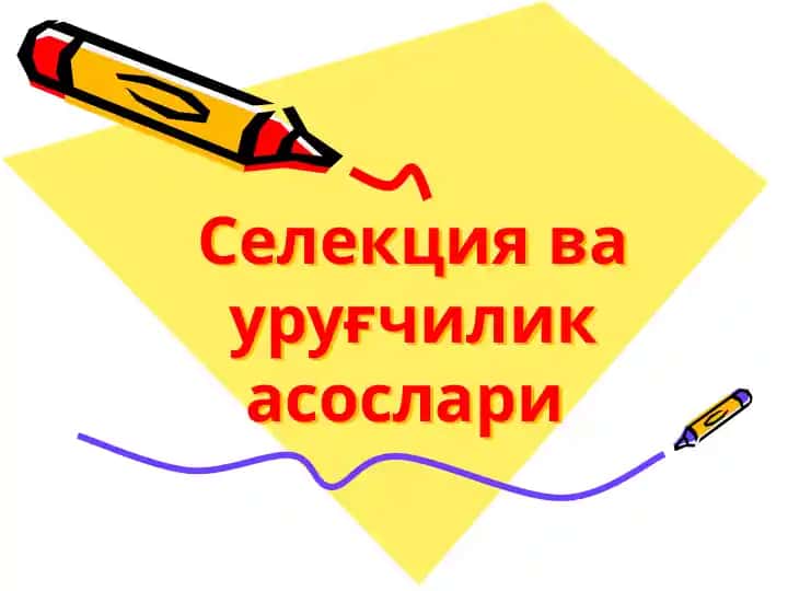 Селекция ва уруғчилик асослари