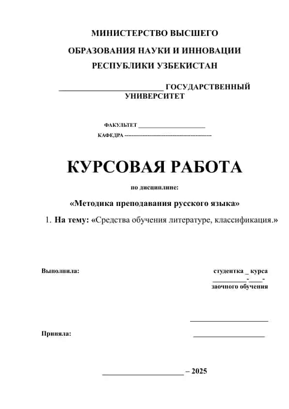 Средства обучения литературе, классификация