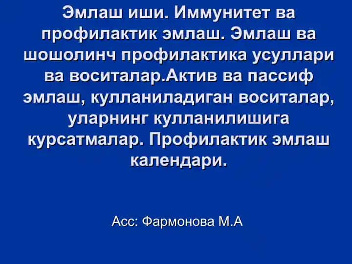 Эмлаш иши