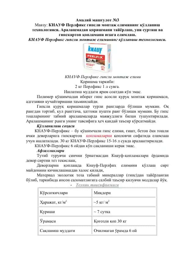 КНАУФ Перлфикс гипсли монтаж елимининг қўлланиш технологияси
