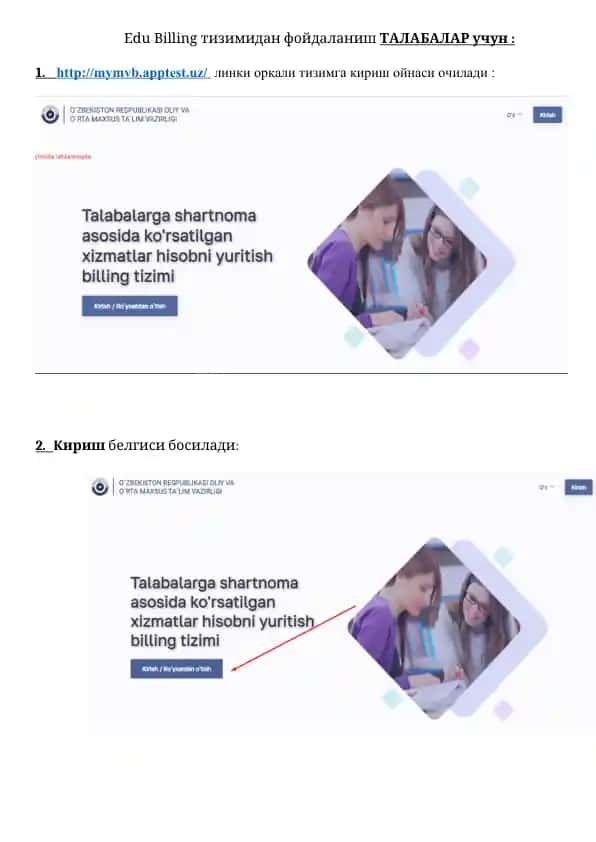Edu Billing тизимi