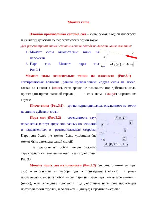 Момент силы