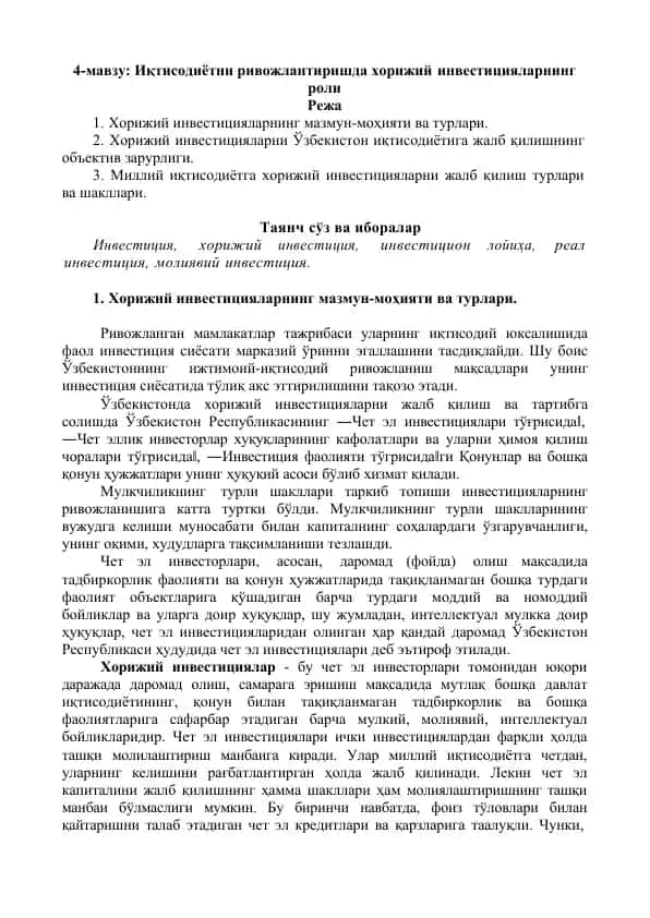 Хорижий инвестицияларнинг ривожлантиришда роли