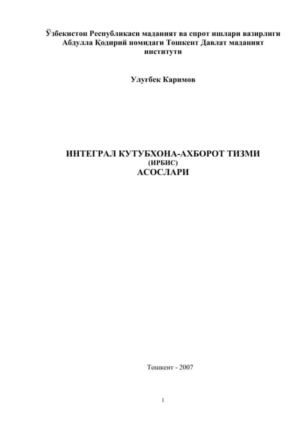 INTЕGAL KUTUBXONA-АХBOPOT TIZMI (IRBIS)