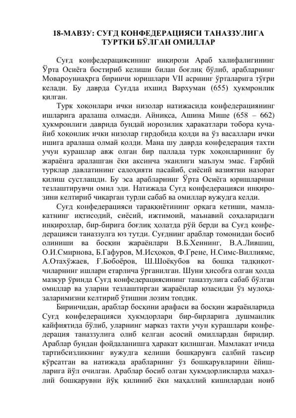 Суғд конфедерациясининг инқирози