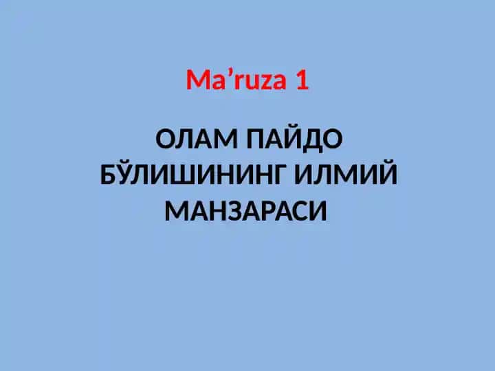 ОЛАМ ПАЙДО БЎЛИШИНГ ИЛМИЙ МАНЗАРАСИ