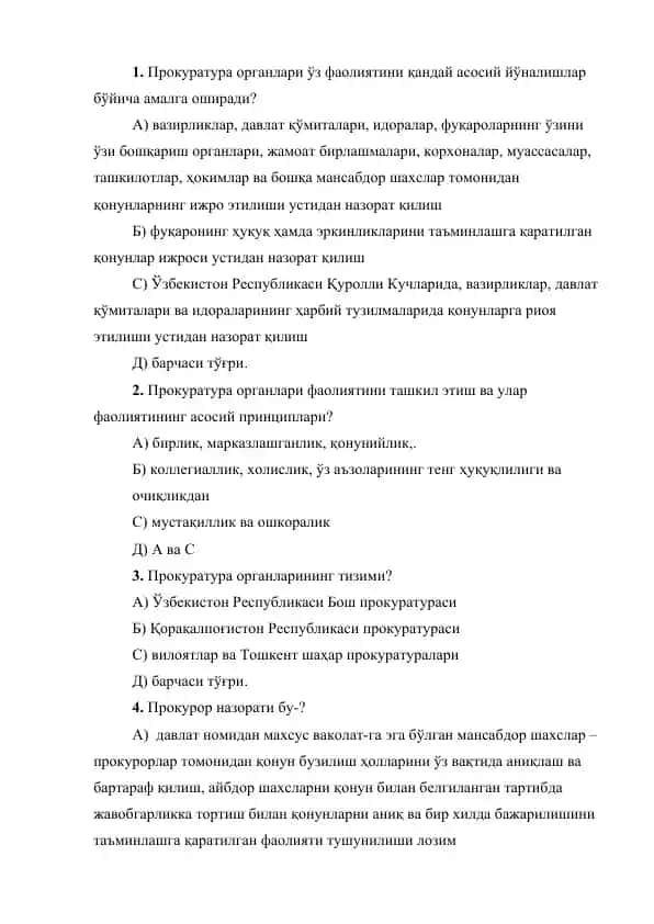 Прокуратура органлари
