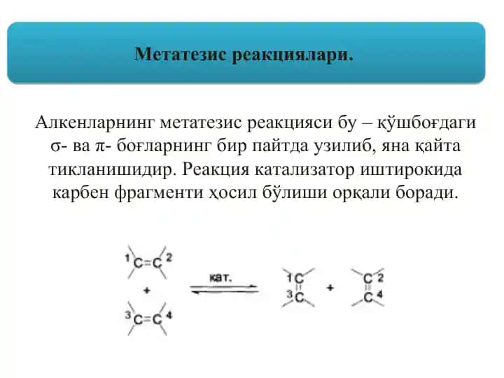 Метатезис реакциялари