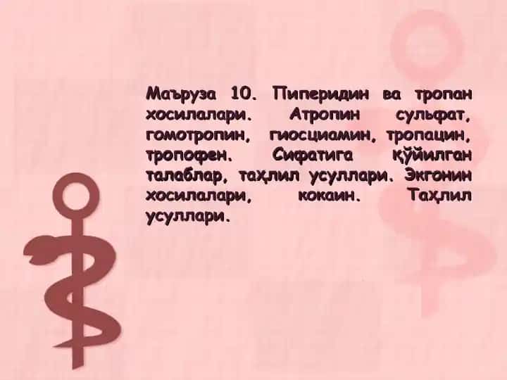 Тропан ва Пиперидин Хосилалари