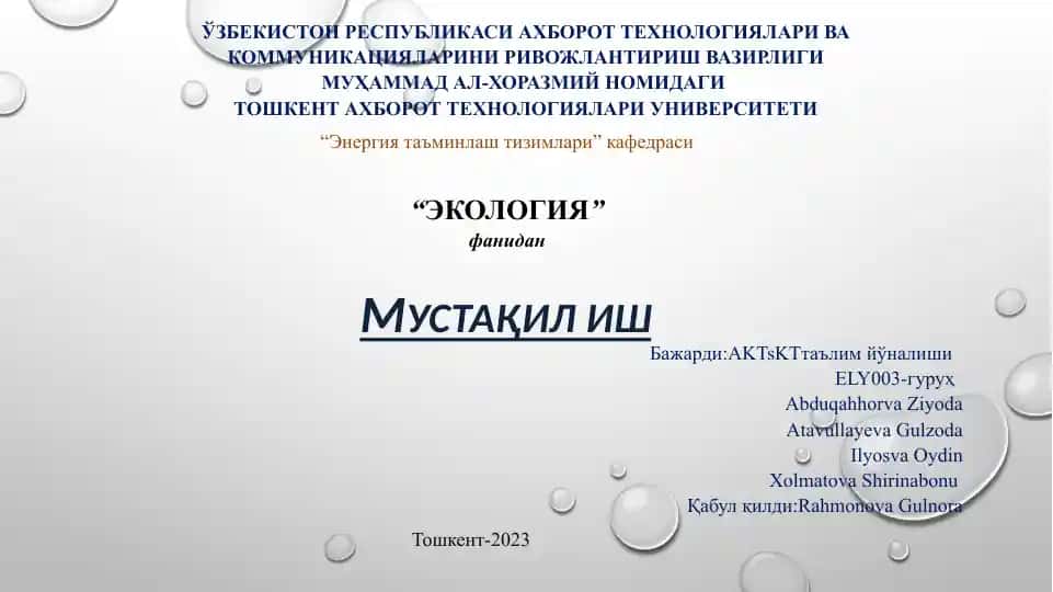 ЭКОЛОГИЯ