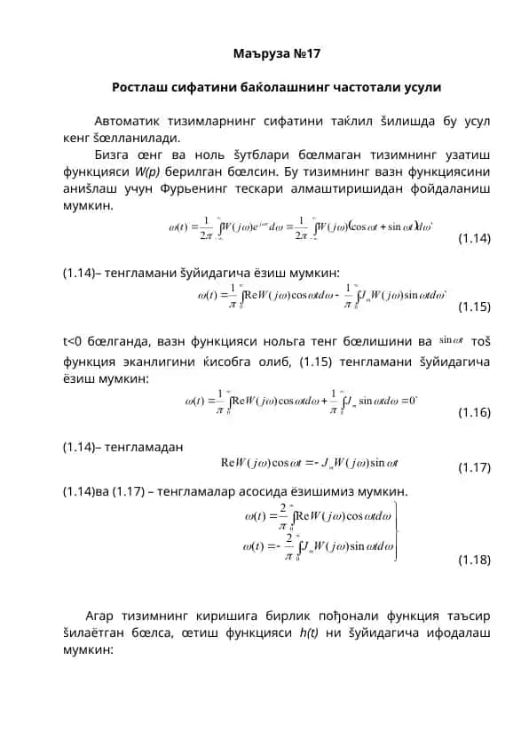 Маъруза №17