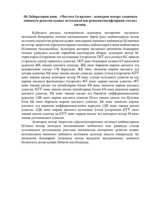 Asinxron motorning ekstremal avtomatik boshqarish tizimi