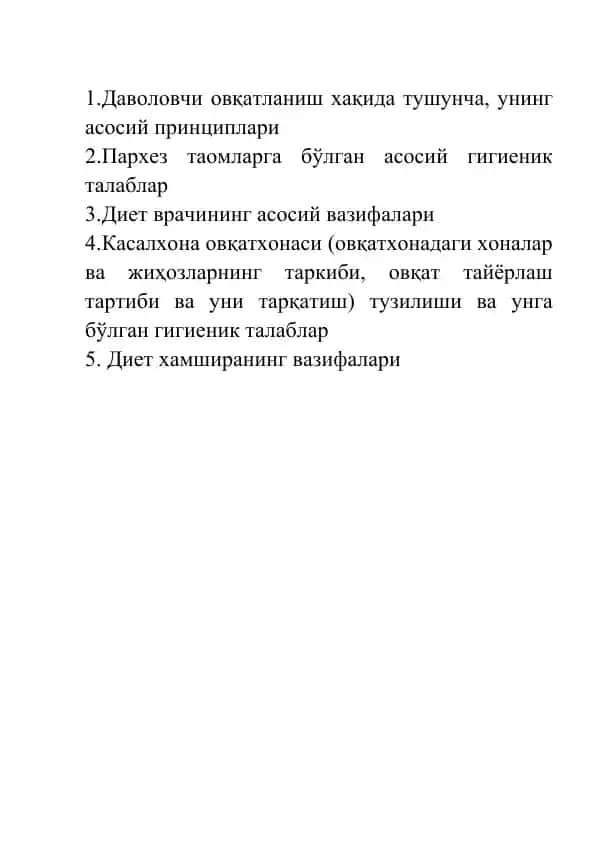Даволовчи овқатланиш