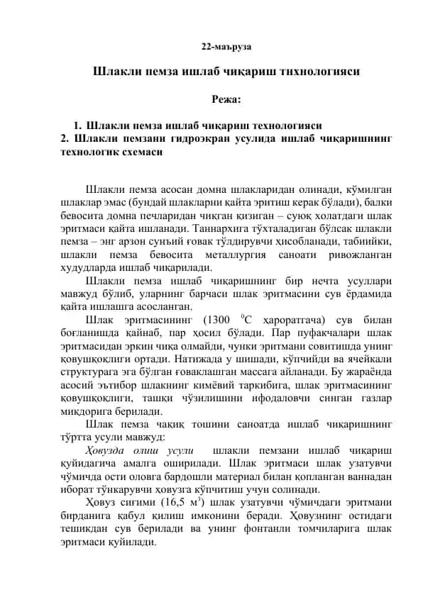 Шлакли пемза ишлаб чиқариш технологияси