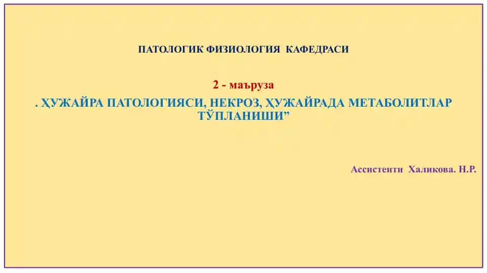 Хужайра патологияси