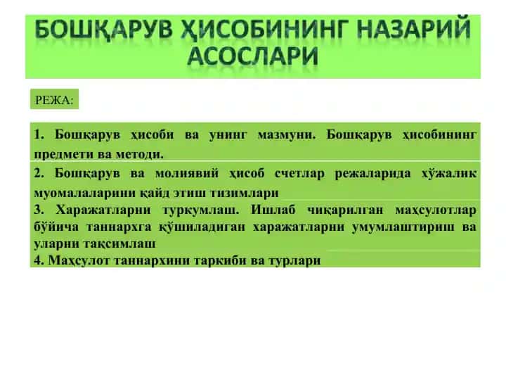 Бошқарув ҳисобининг назарий асослари