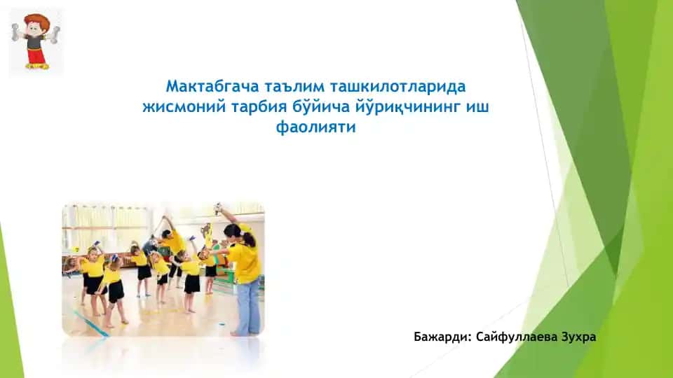 Жисмоний тарбия йўриқчининг иш фаолияти