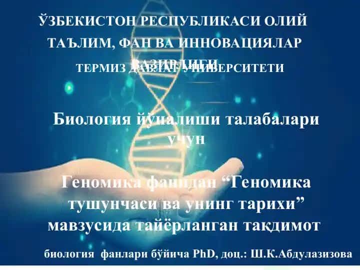 Genomika tuşunchasi va uning tarixi