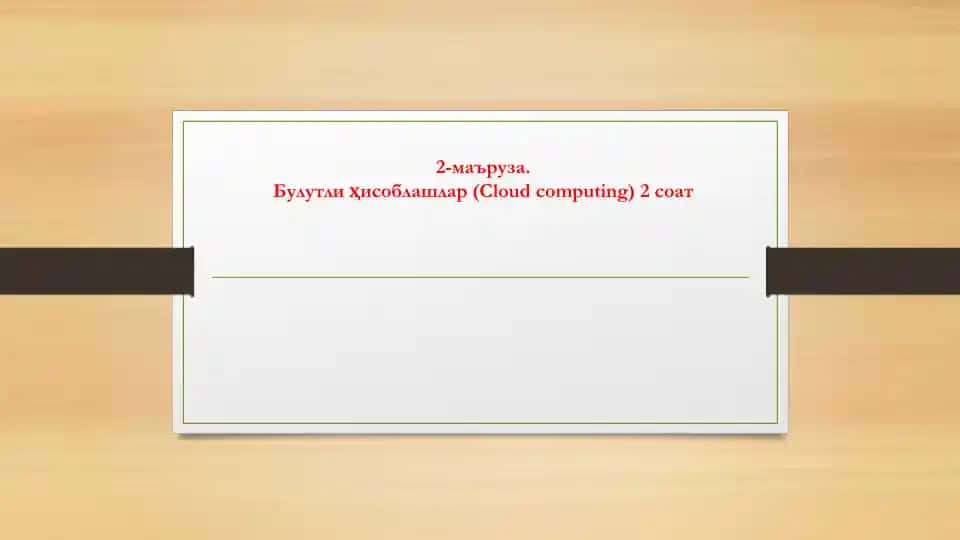 Bulutli hisoblashlar (Cloud computing)