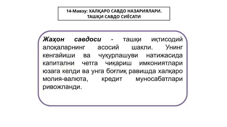 Халqаро савдо назариялари