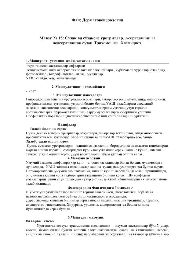Дерматовенерология