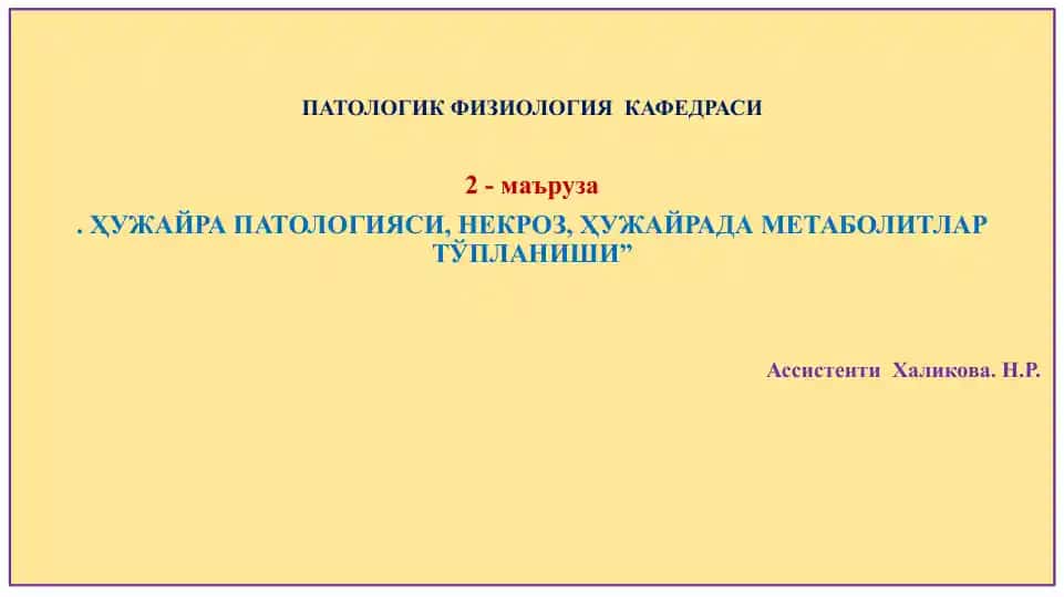 Хужайра патологияси