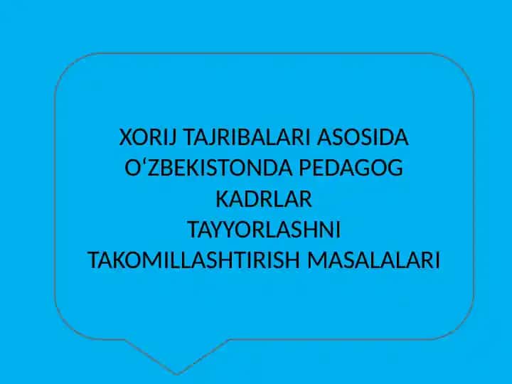 XORIJ TAJRIBALARI ASOSIDA O‘ZBEKISTONDA PEDAGOG KADRLAR TAYYORLASHNI TAKOMILLASHTIRISH MASALALARI