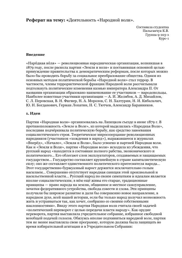Деятельность «Народной воли»