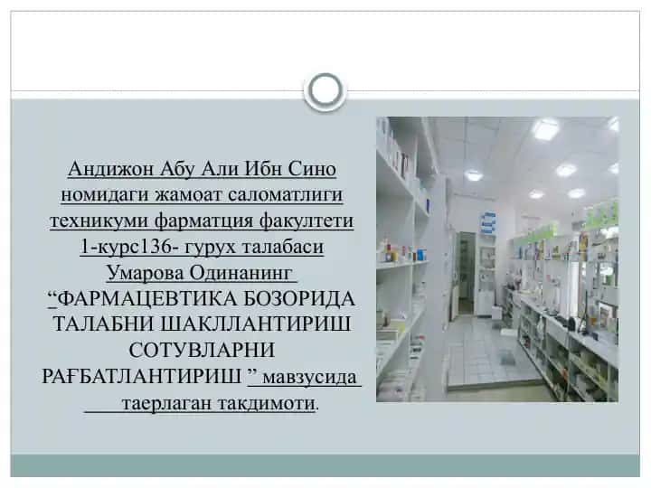 Фармацевтика бозорида талабни шакллantirish sotuvlarini raғbatlantirish