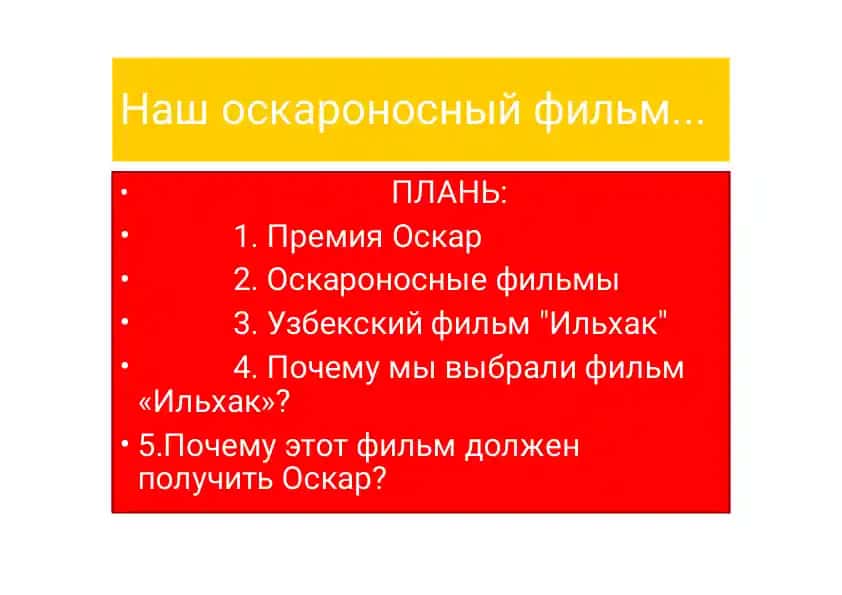 Фильм "Ильхак"