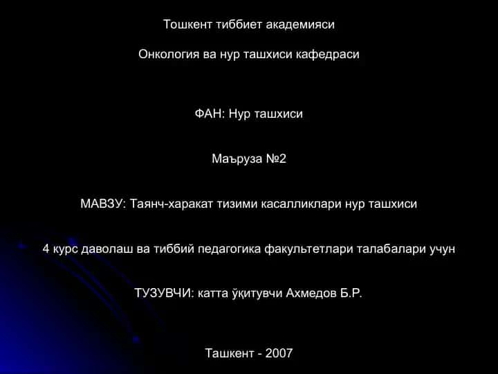 Таёнч-харакат тизими касалликлари нур ташхиси