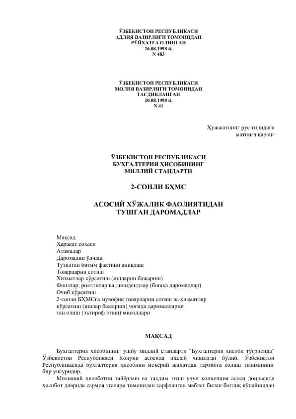 Бухгалтерия Ҳисоби