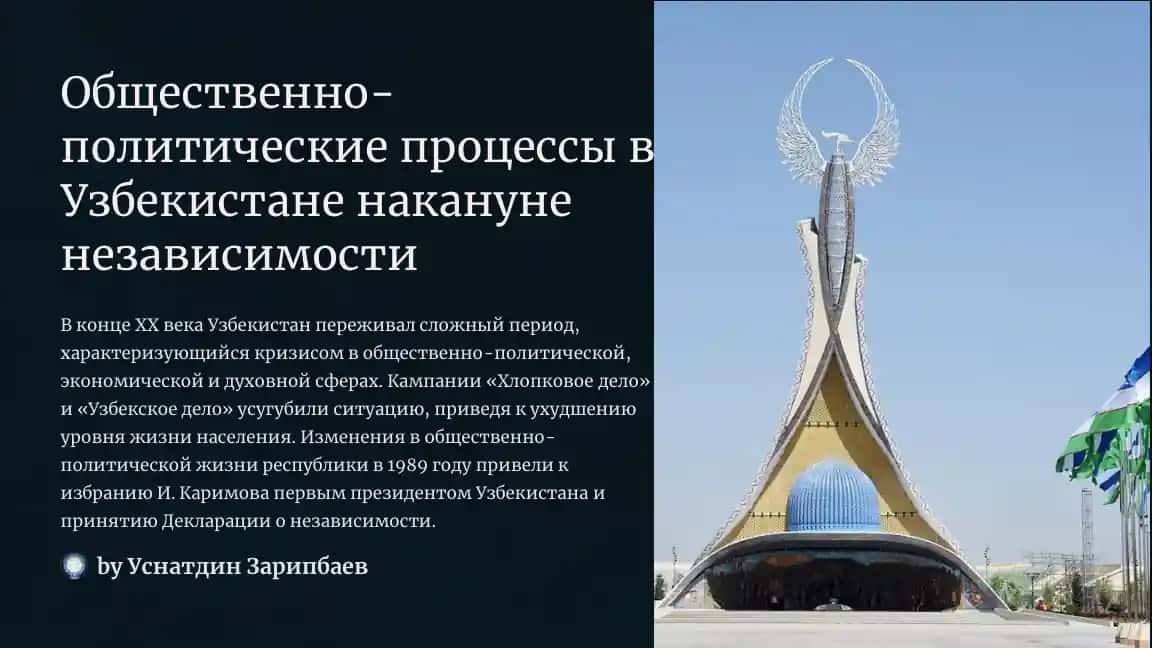 Общественно-политические процессы в Узбекистане накануне независимости