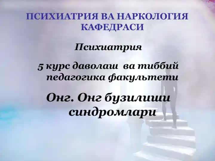 Ong va ong buzilishi sindromlari