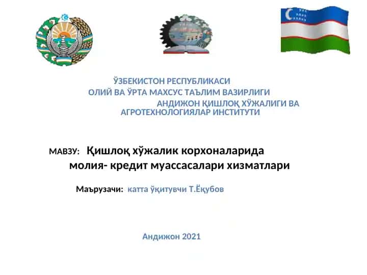 Қишлоқ хўжалик корхоналарида молия-кредит муассасалари хизматлари