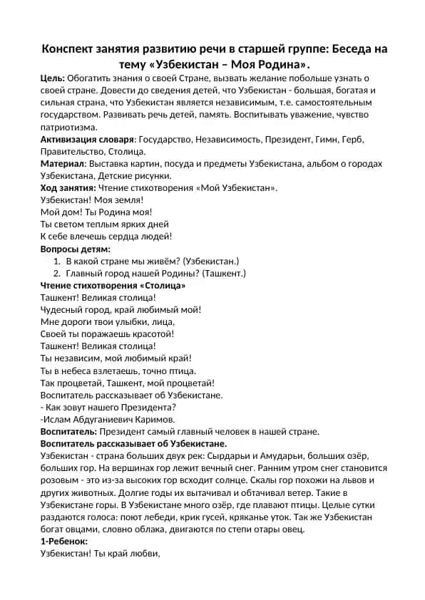 Konspеkt zaniya ravitiyu rechi v starshoy gruppе: Beseda na temu «Uzbekistan – Moya Rodina»