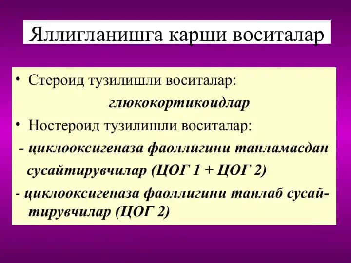 Яллигланишга карши воситалар