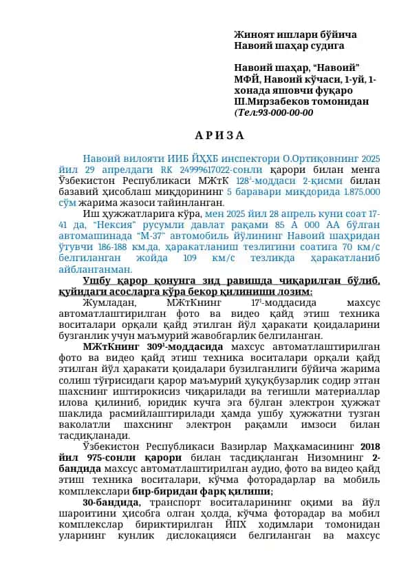 Jinoiy ishlar bo'yicha ariza