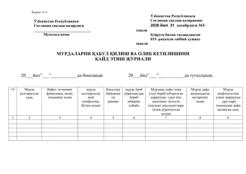 Murdalar qabul qilish va olib ketilishining qayd etish jurnali