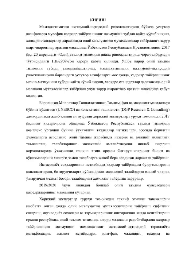 Олий таълим тизимини янада ривожлантириш чора-тадбирлари