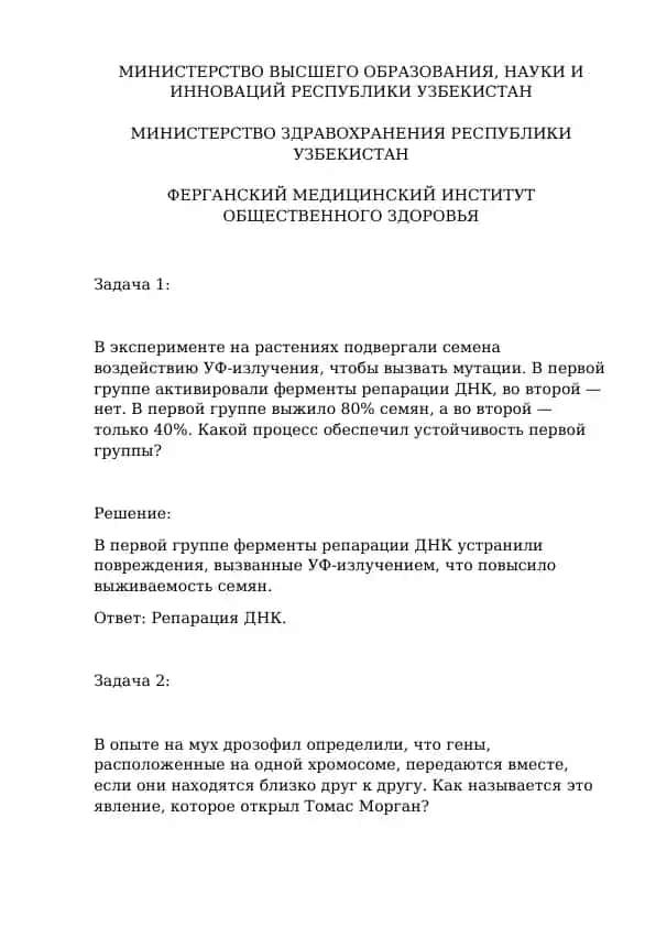 Генетика